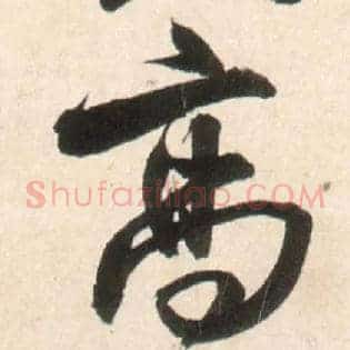 高