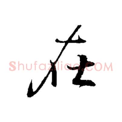 在