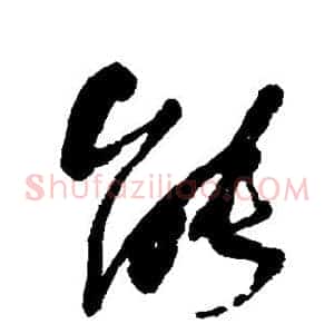 能