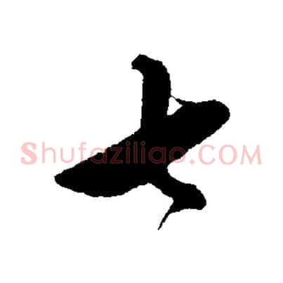 七