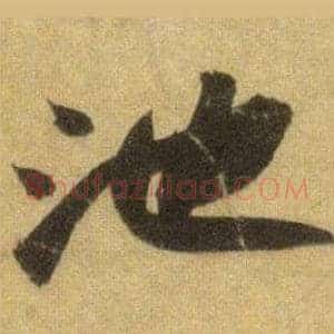 池