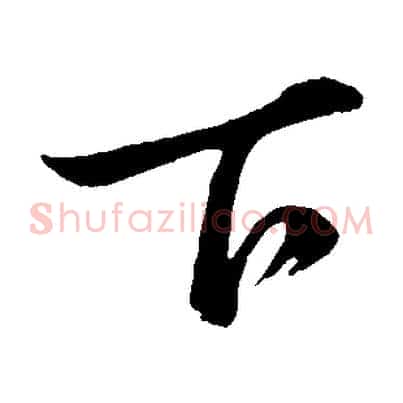下