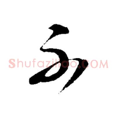 不