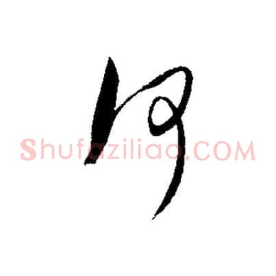 何
