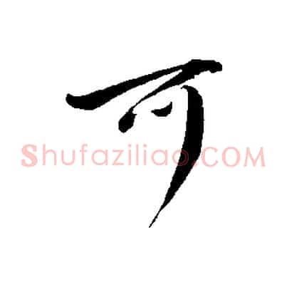 可