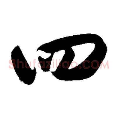 四