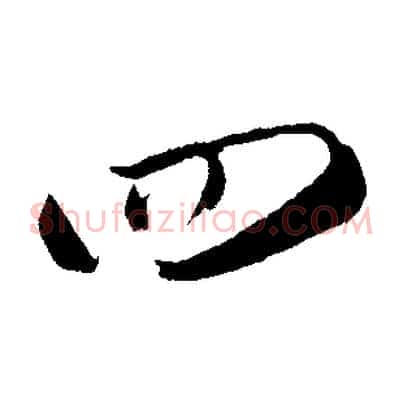 四