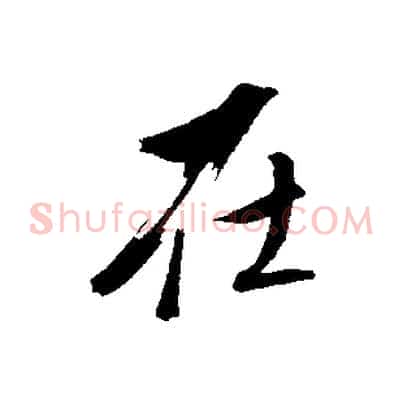 在