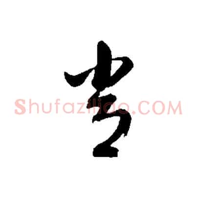 常
