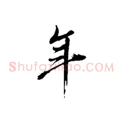 年