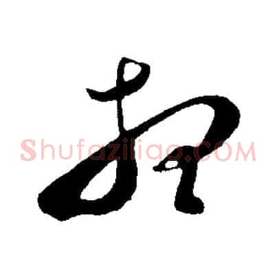 想