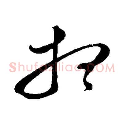 想