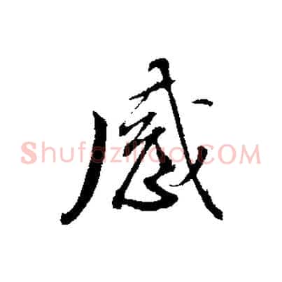 感