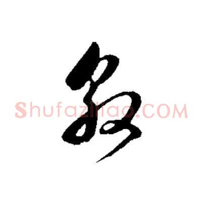敦