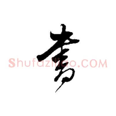 書