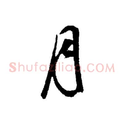月