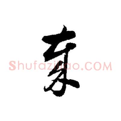 歲