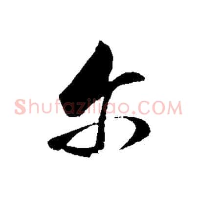 爾