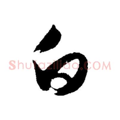 白