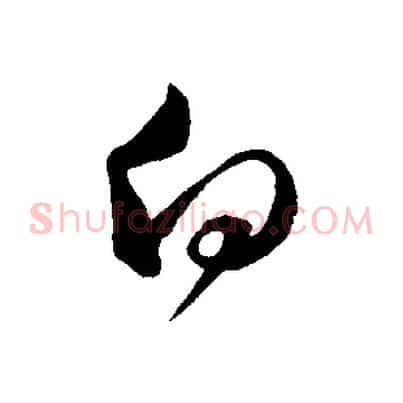 白