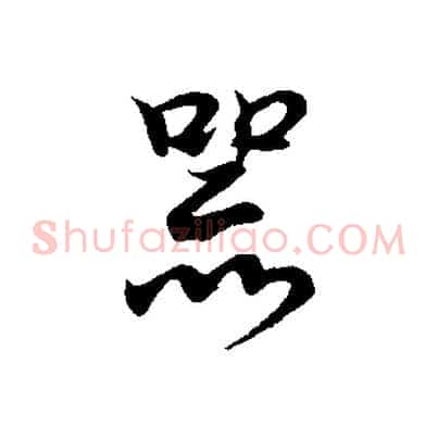 器