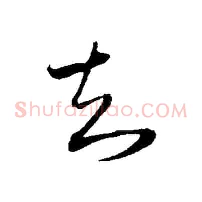 知