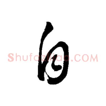 自