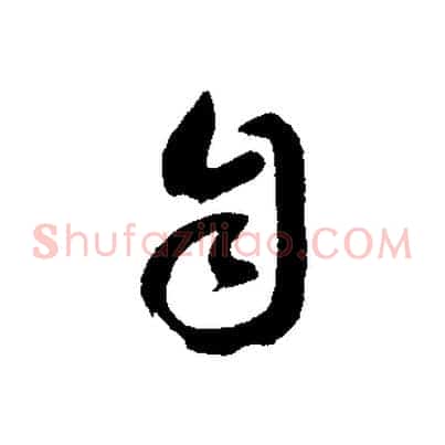 自