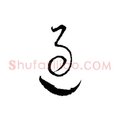過