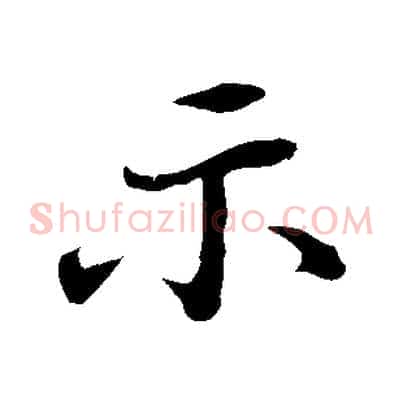 示