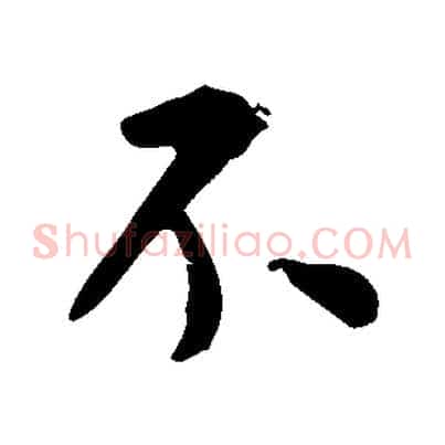 不