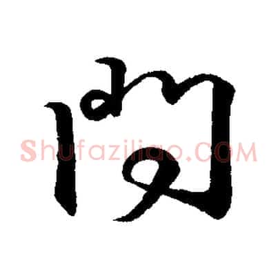 問