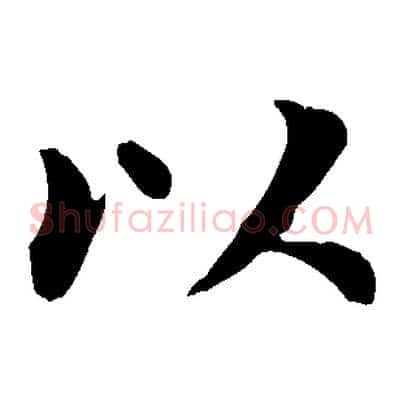 以