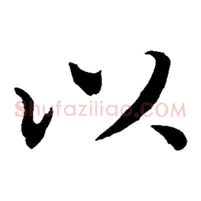 以
