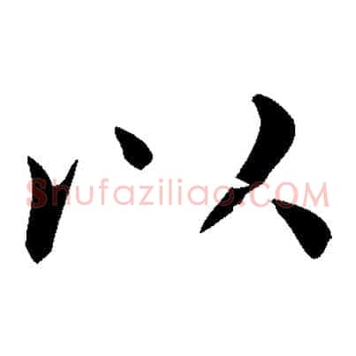 以