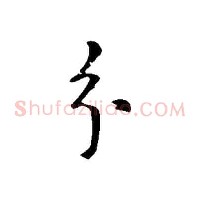 分