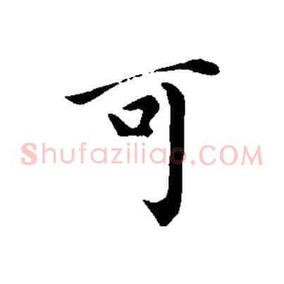 可