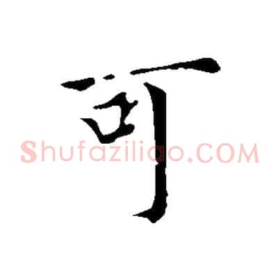 可