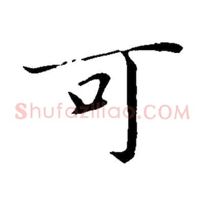 可