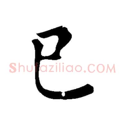 已