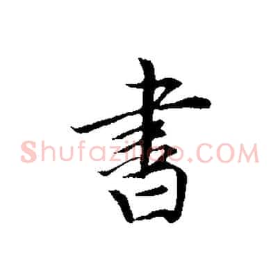 書