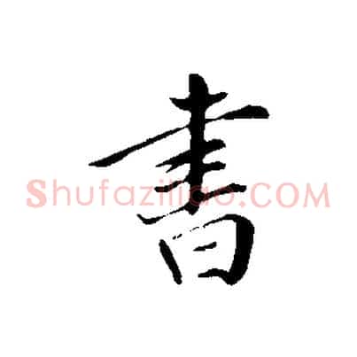 書