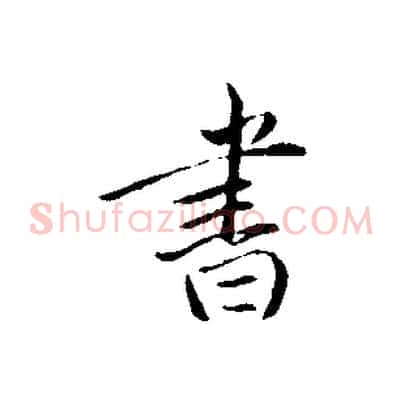 書