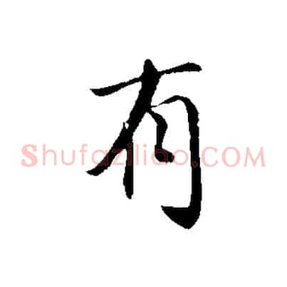 有