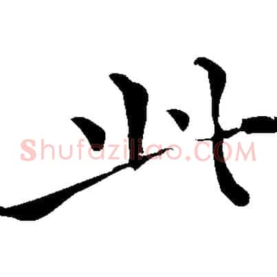 此