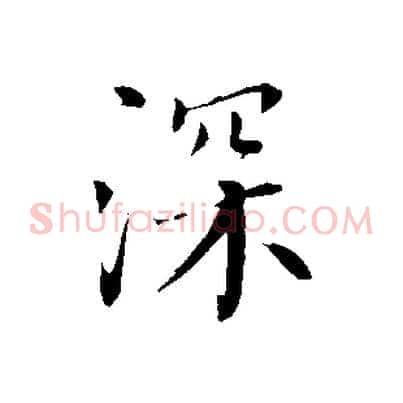 深