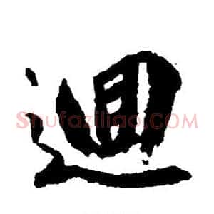 回