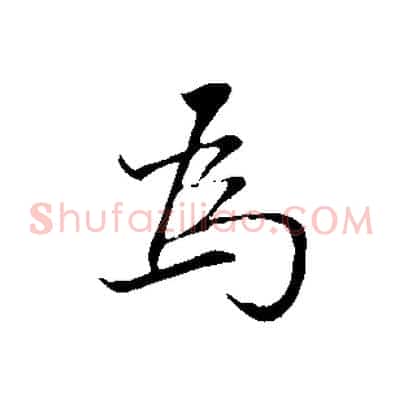 為