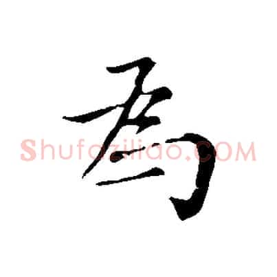 為