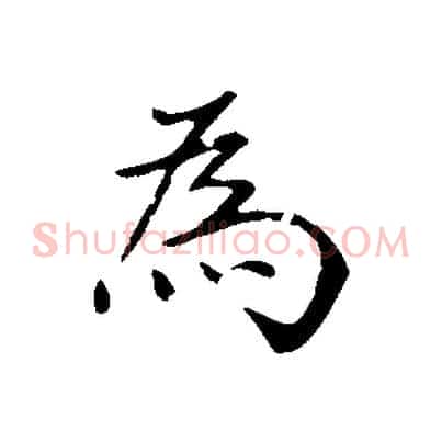 為